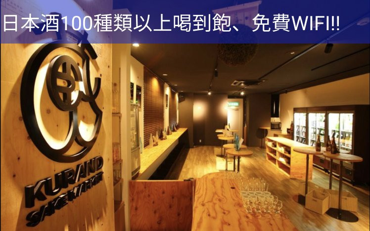 Kurand Sake Market (Shibuya izakaya)-涩谷区必去景点