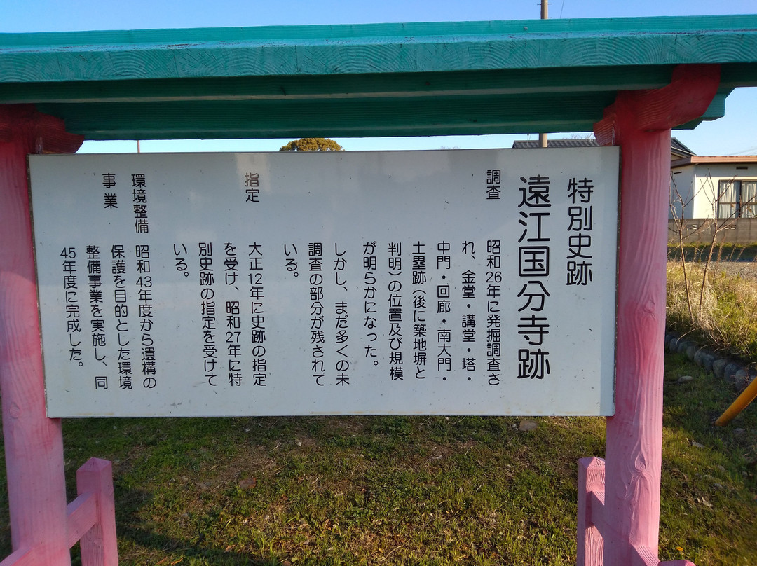 Remains of Totomi Kokubunji Temple景点图片