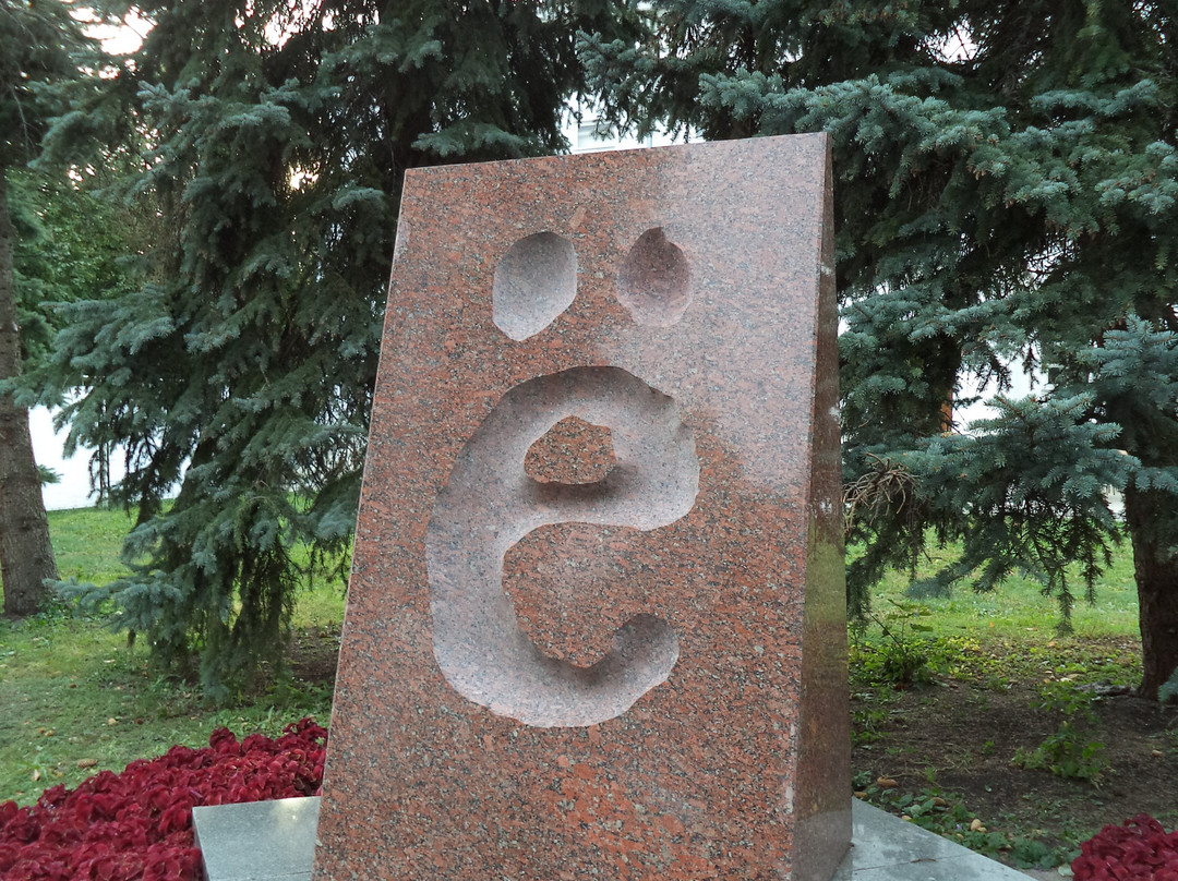 Monument Letter YO-Ulyanovsk必去景点