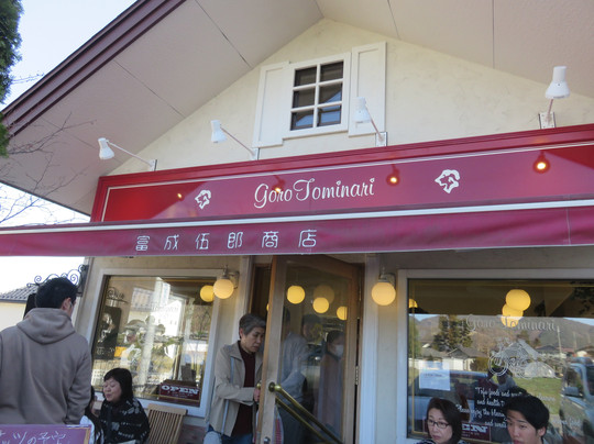 Tominari Goro Shoten-松本市必去景点