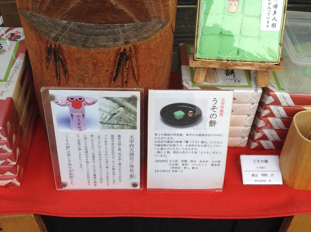 Baien-太宰府市必去景点