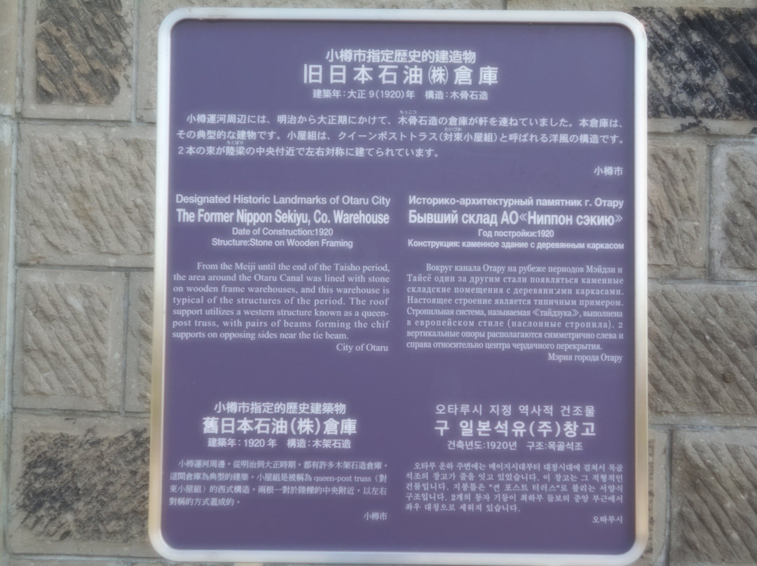 Former Nippon Sekiyu Warehouse-小樽市必去景点