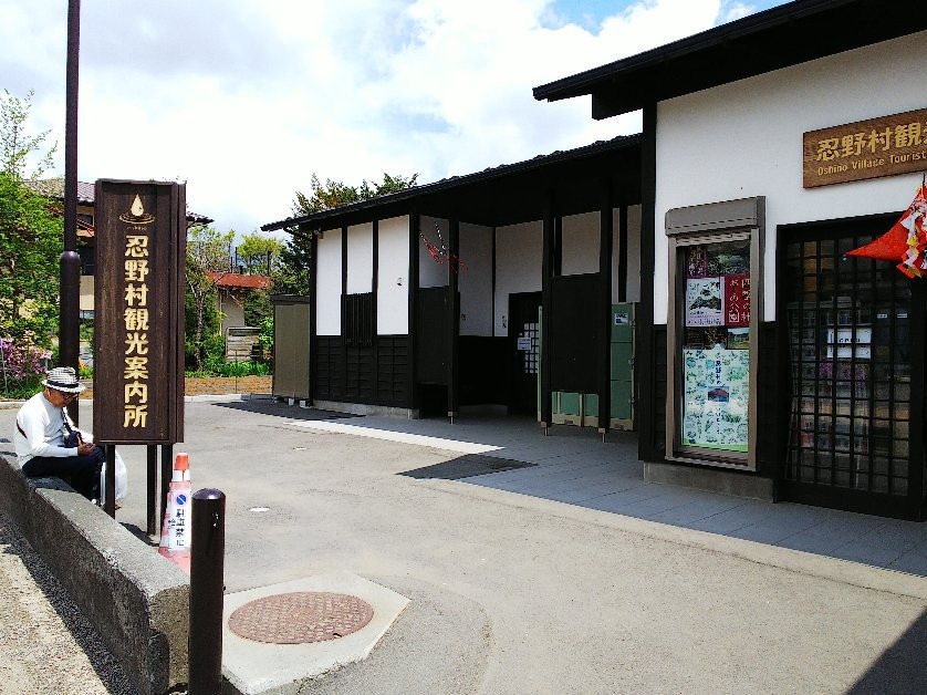 Oshinomura Tourist Information Center景点图片