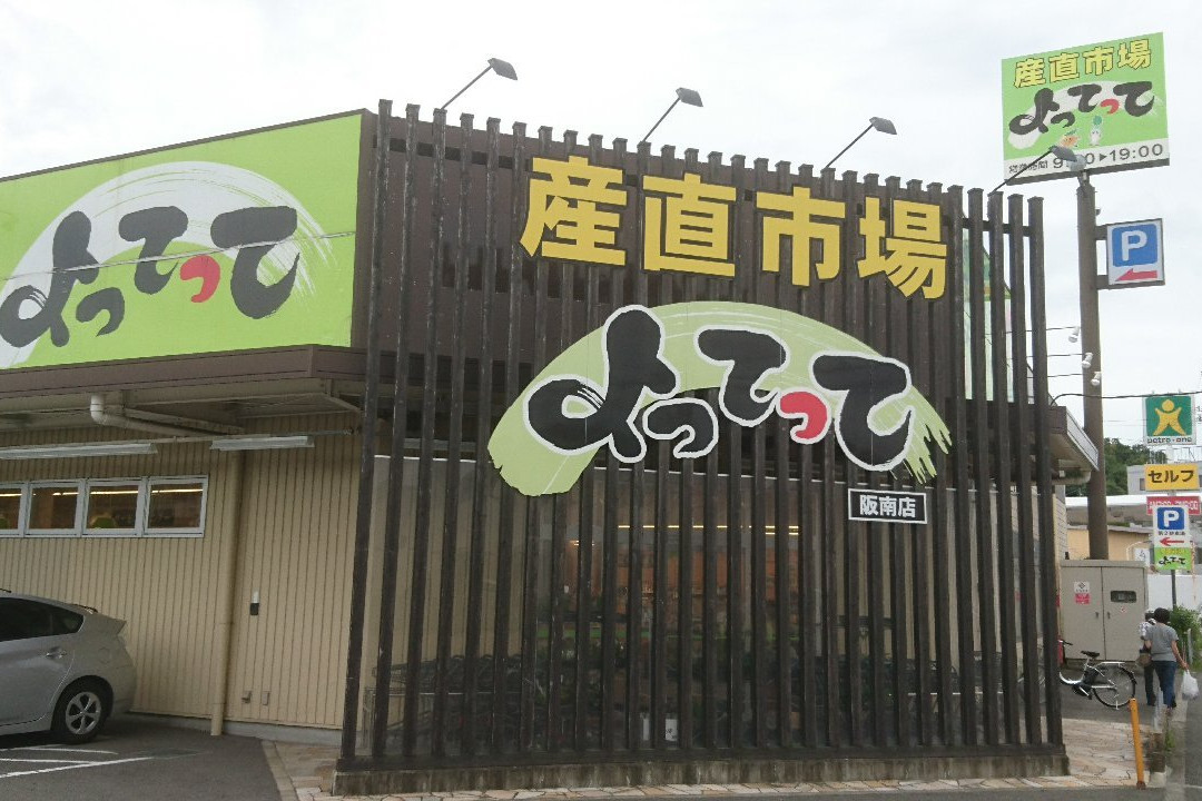 Direct Market Yottette Hannan-阪南市必去景点