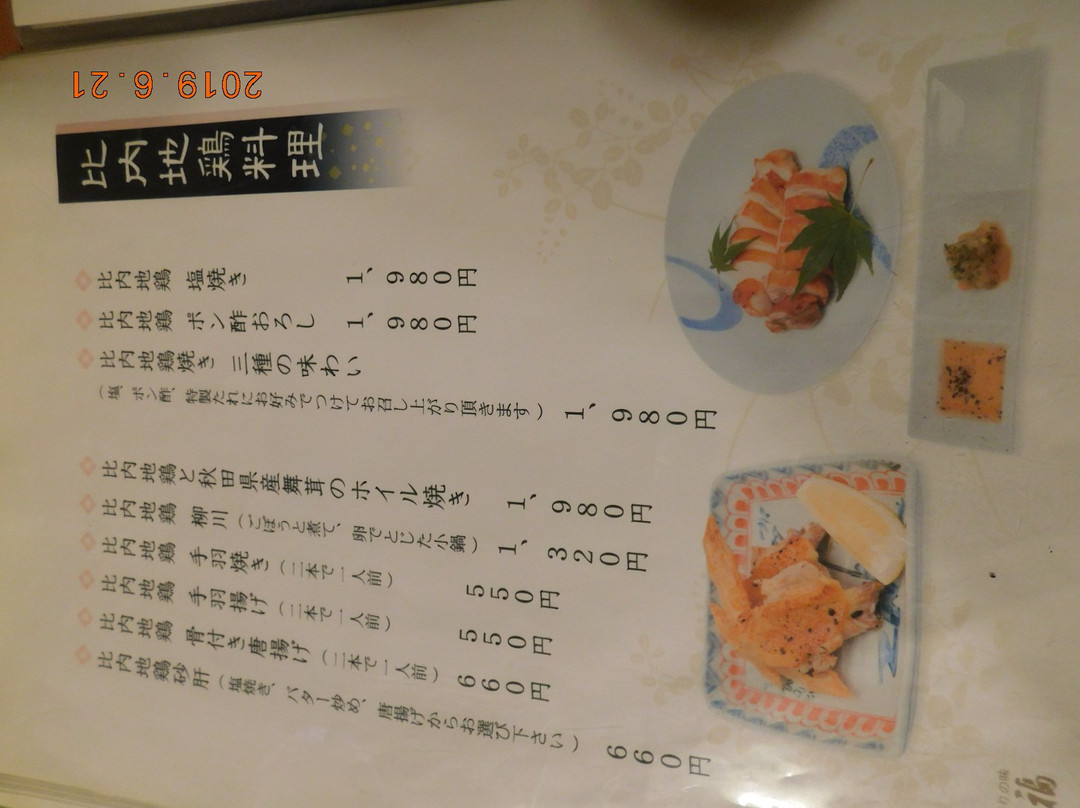 お多福 本店