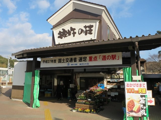 Michi-no-Eki Sonoginosho景点图片