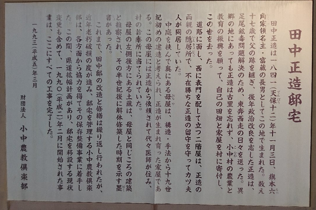 Tanaka Shozo Former House-佐野市必去景点