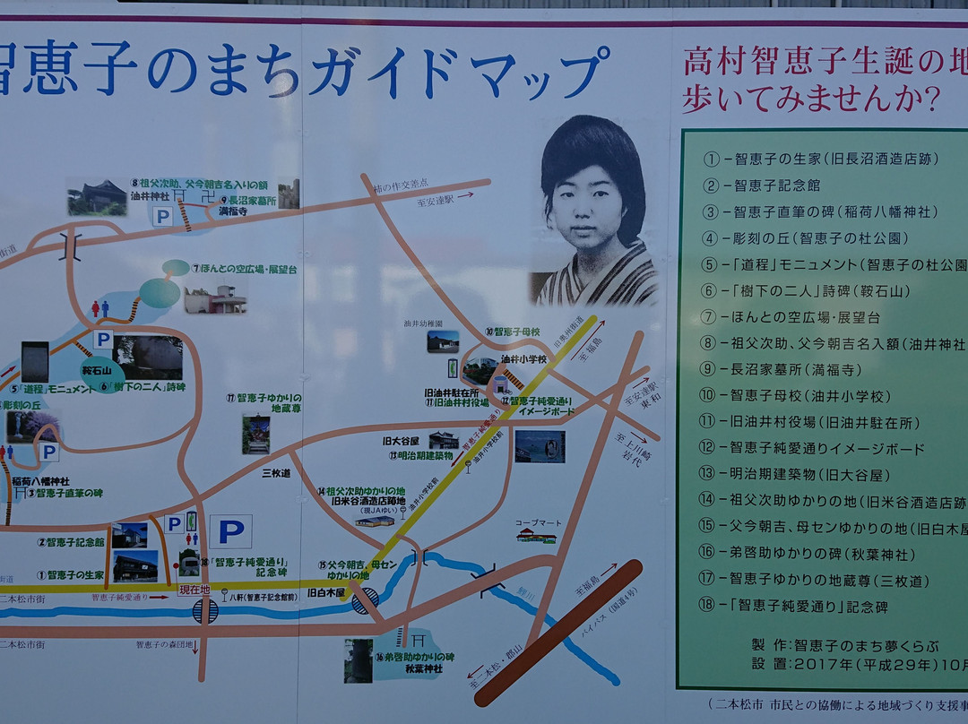 Chieko Memorial景点图片