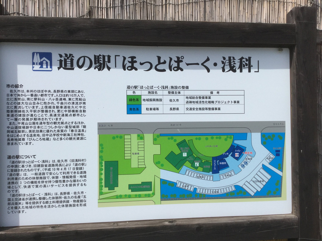 Michi no Eki Hotpark Asashina-佐久市必去景点