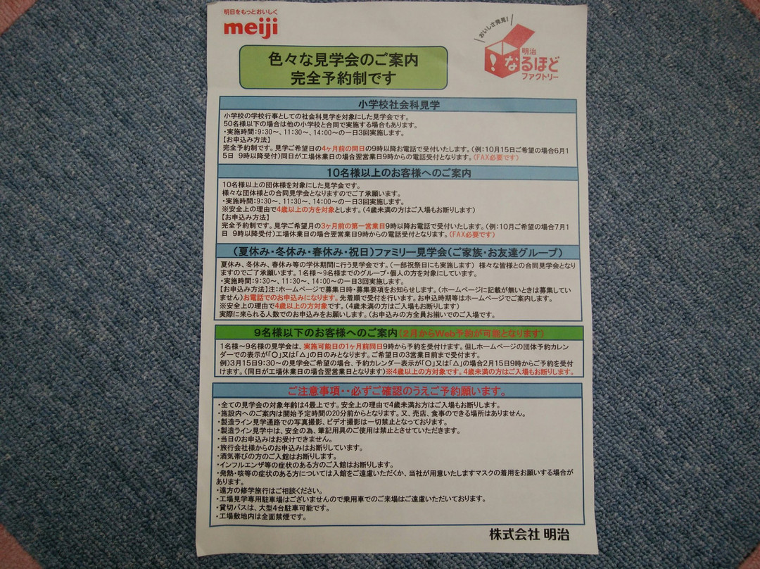 Meiji Naruhodo Factory Sakado-坂户市必去景点