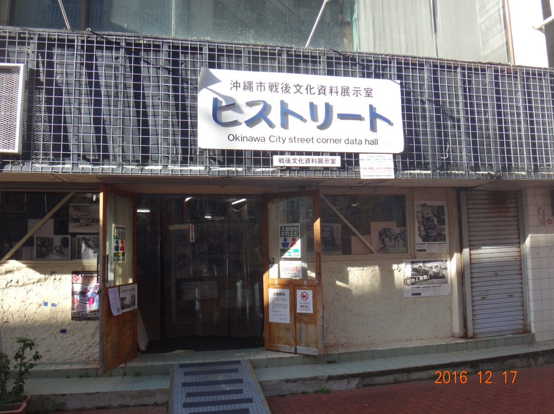 Okinawa Post-War Cultural Material Museum Histreet-冲绳市必去景点
