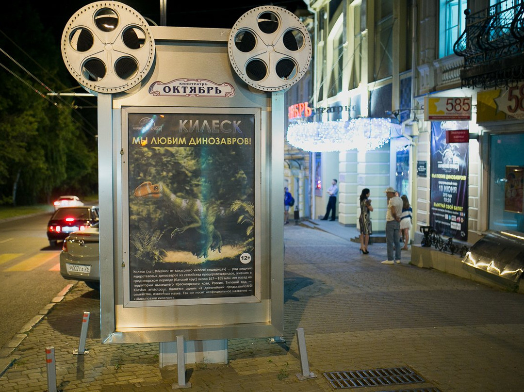 Cinema Oktyabr景点图片