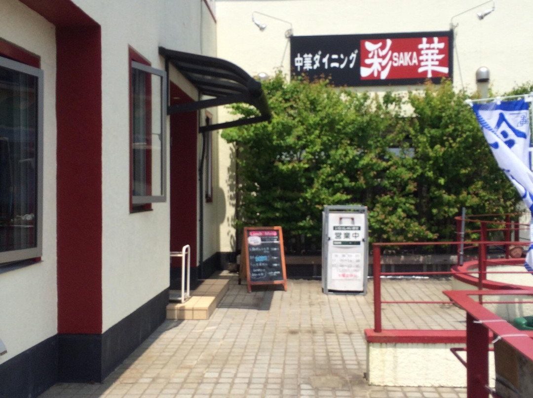 中華ダイニング彩華