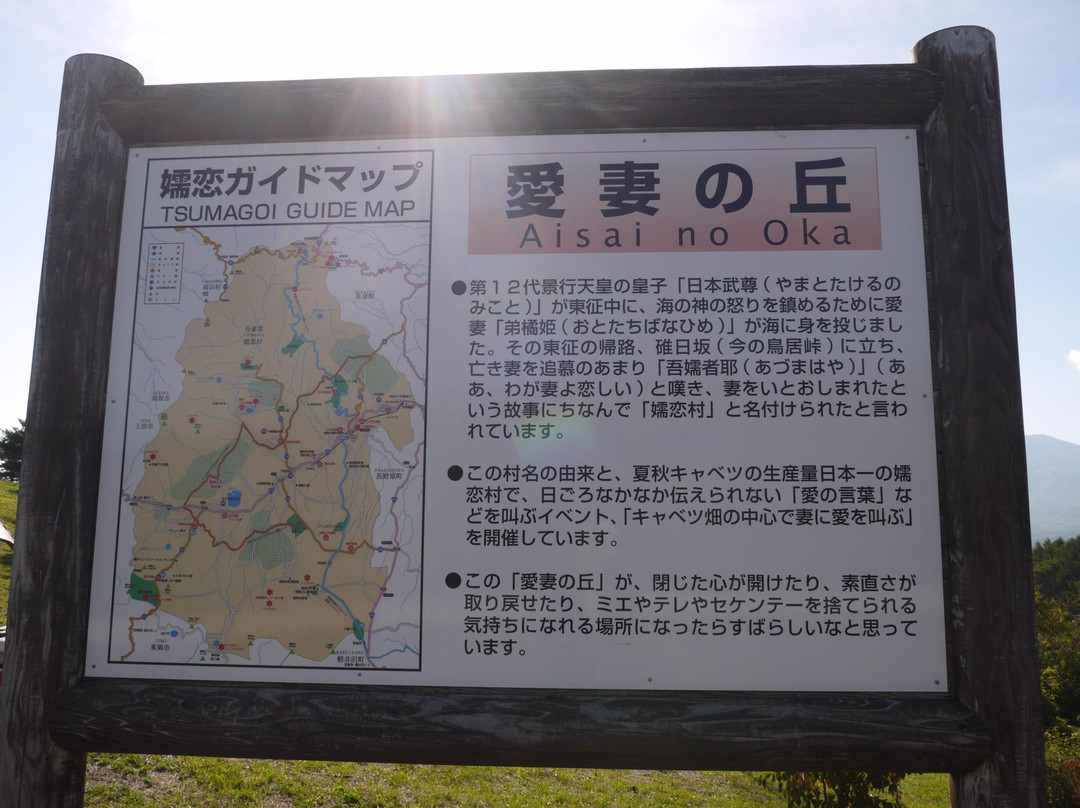 Aisai no Oka景点图片