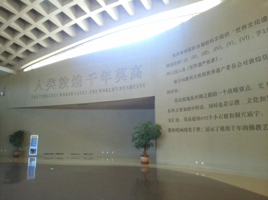 敦煌石窟艺术保护研究陈列中心景点图片