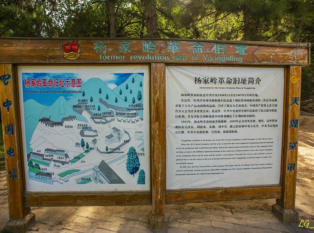 杨家岭革命旧址景点图片