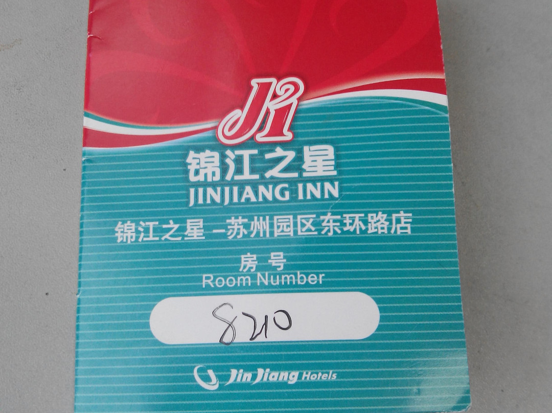 锦江之星(苏州园区金鸡湖东环路店)主图