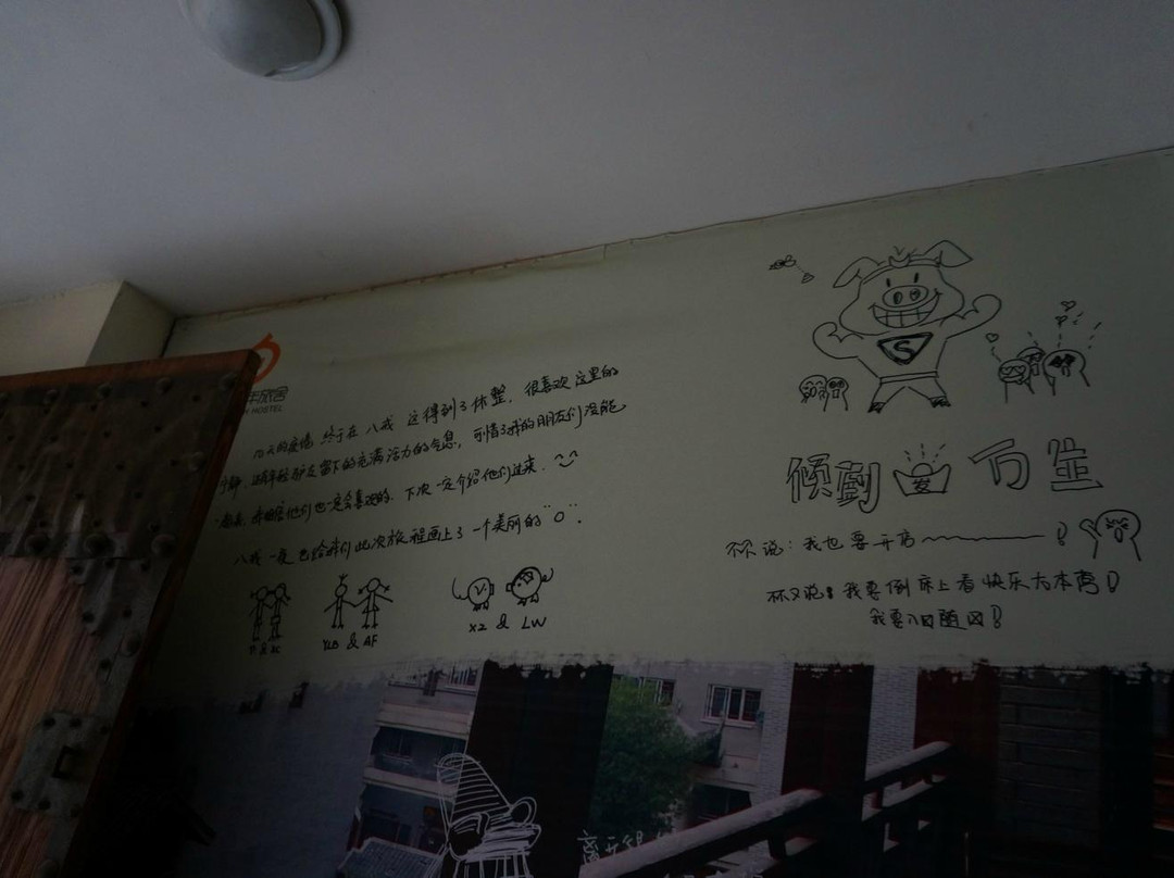 八戒国际青年旅舍大庸府城店主图