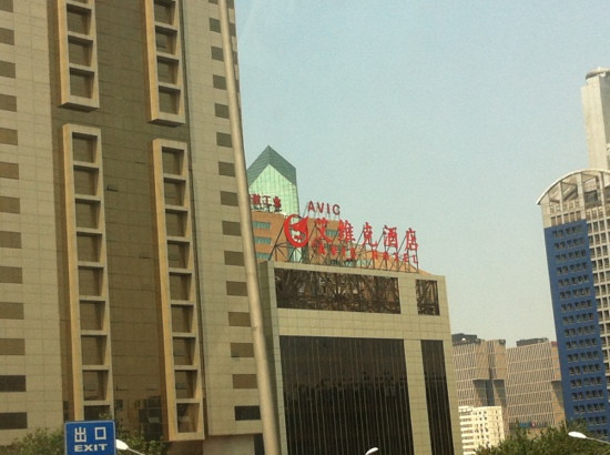 北京艾维克酒店主图