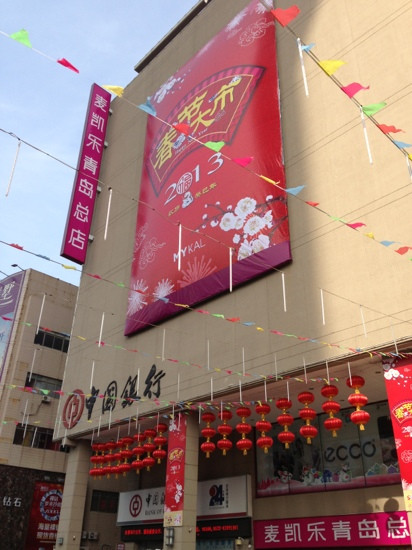 麦凯乐-青岛市必去景点