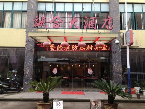 诚合大酒店-客卧