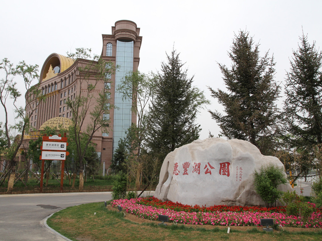 国丰维景国际大酒店主图