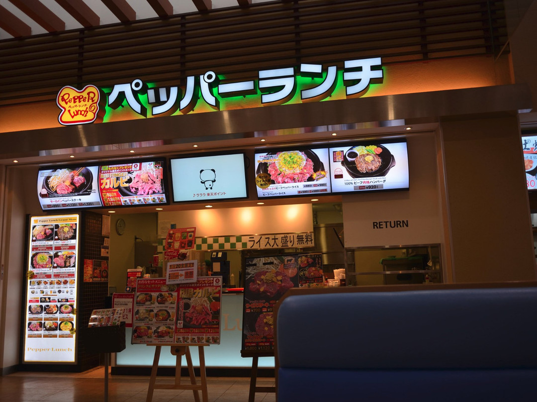 ペッパーランチ アリオ倉敷