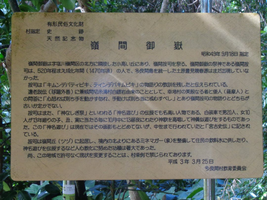 Minema Utaki-多良间村必去景点