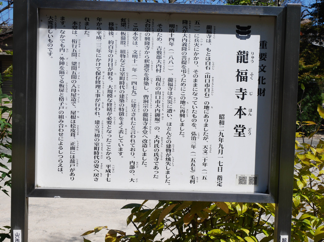 Ryufukuji Temple景点图片