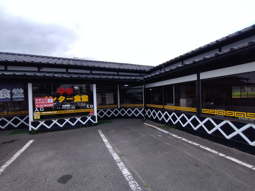 インター食堂 安子島店