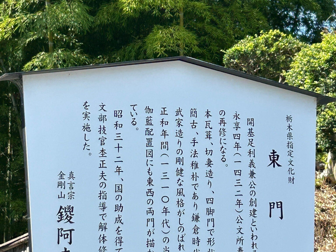 Banna-ji Temple-足利市必去景点