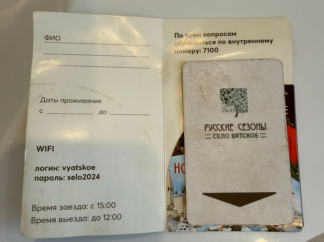 Russkiye Sezony Selo Vyatskoye主图