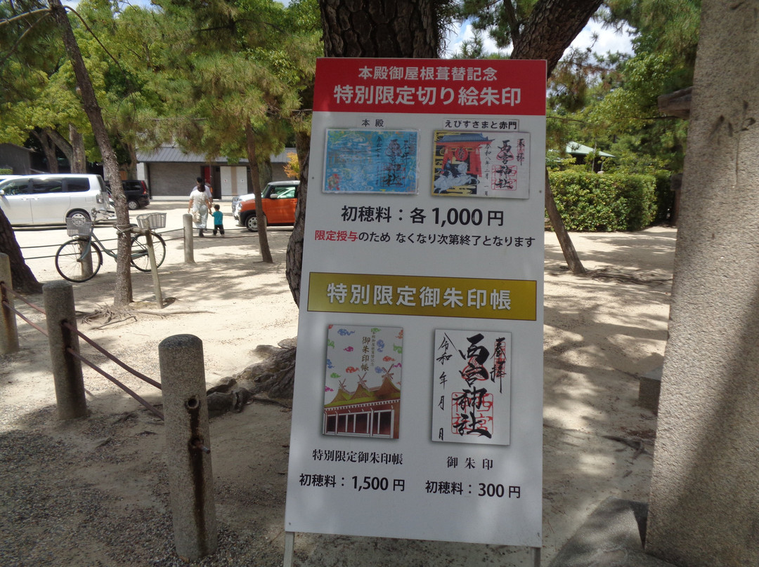 Nishinomiya Shrine-西宫市必去景点
