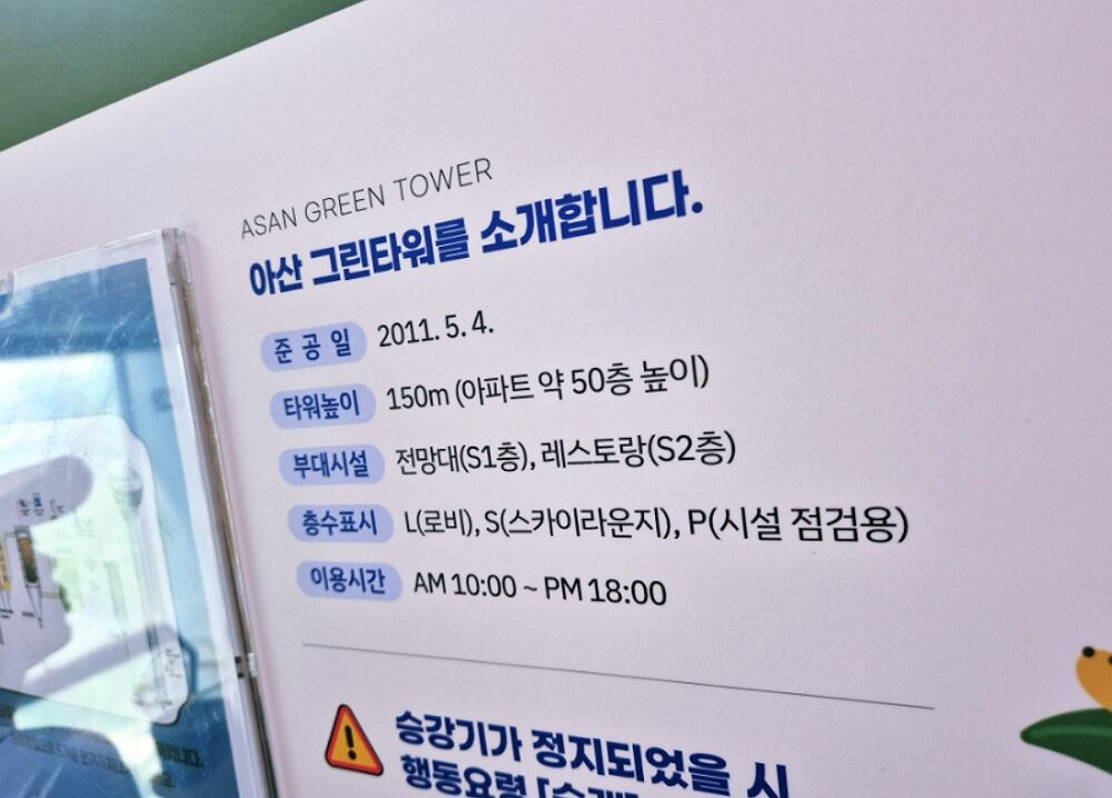 Asan Green Tower-牙山市必去景点