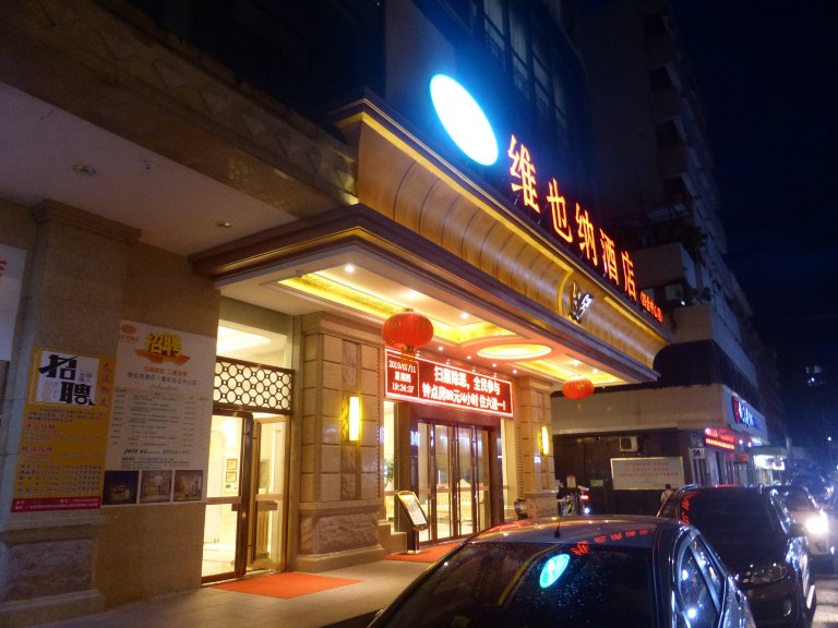维也纳酒店(肇庆四会中心玉博城店)-浴室