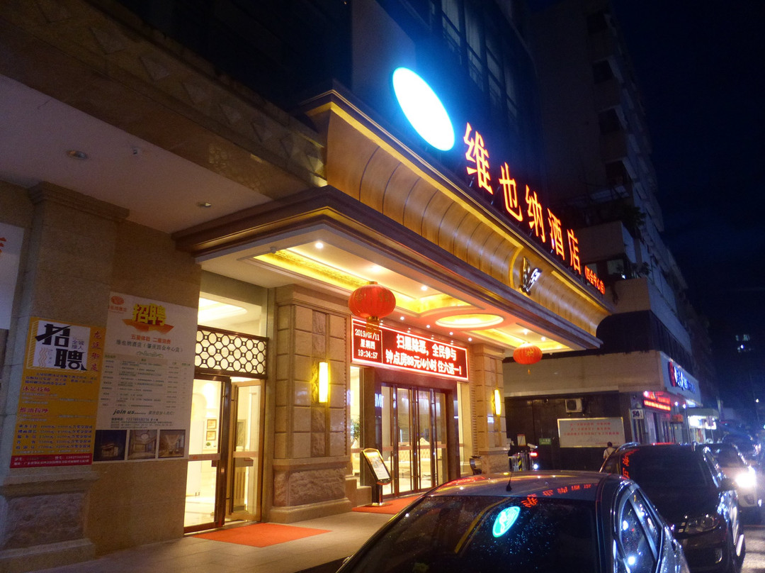 維也納酒店 肇慶四会中心店主图