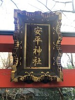 Yasuhira Shrine-Ginza必去景点