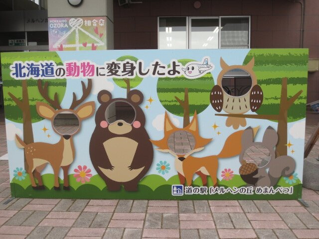 Michi no Eki Marchen-nooka Memambetsu-大空町必去景点