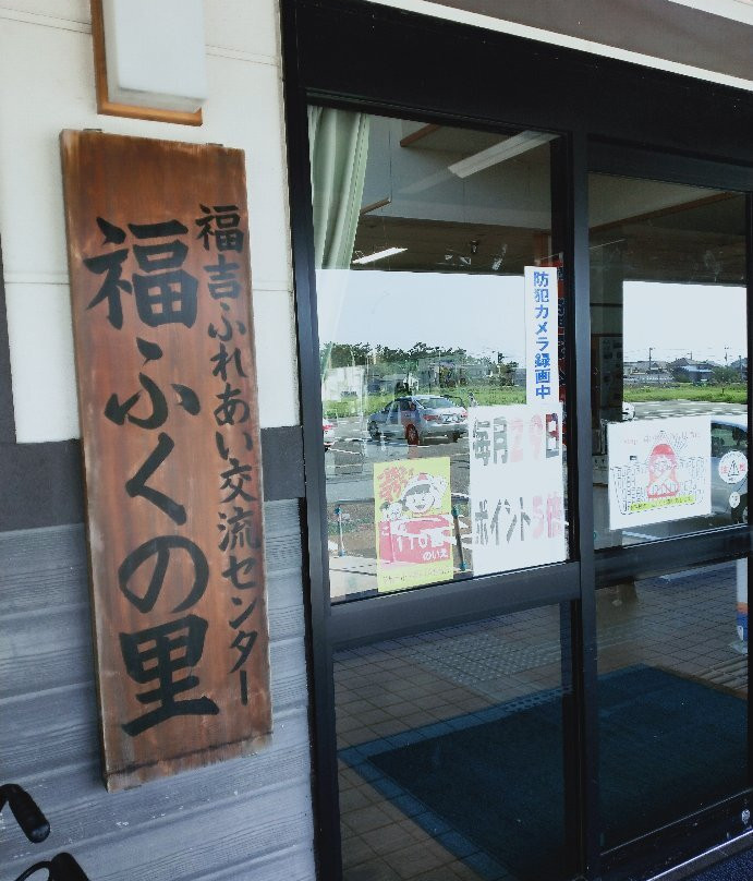 Fukufuku no Sato景点图片