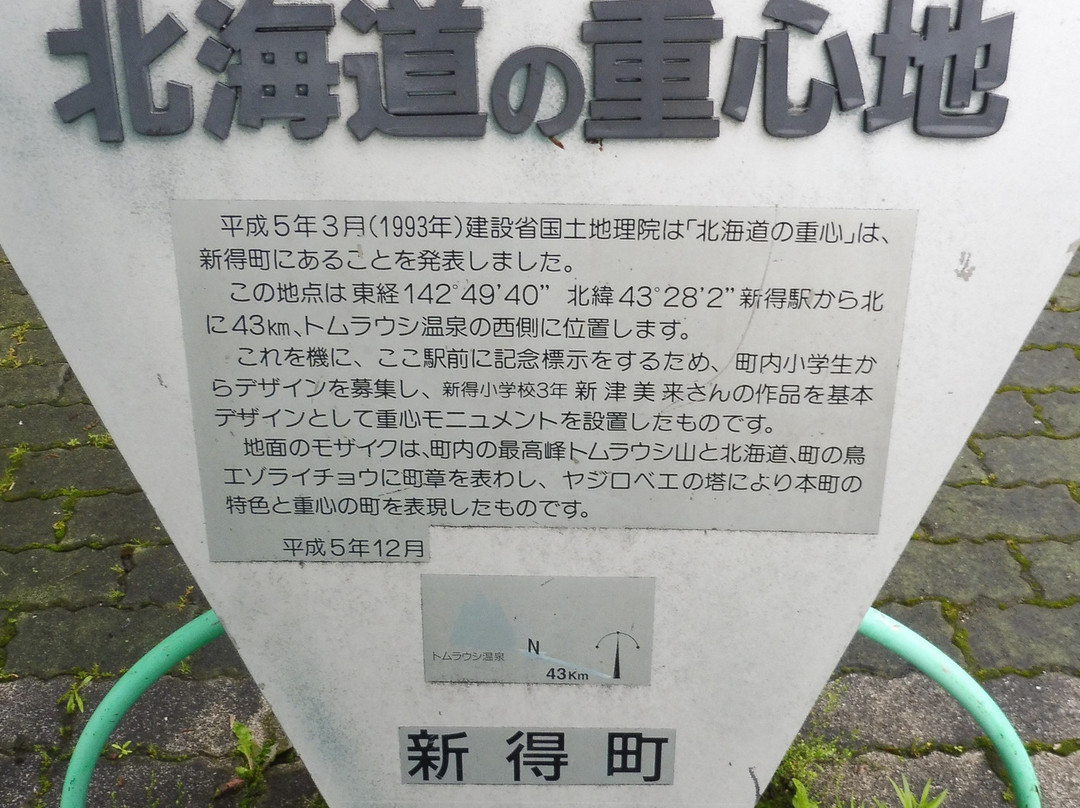 Yajirobe Tower-新得町必去景点