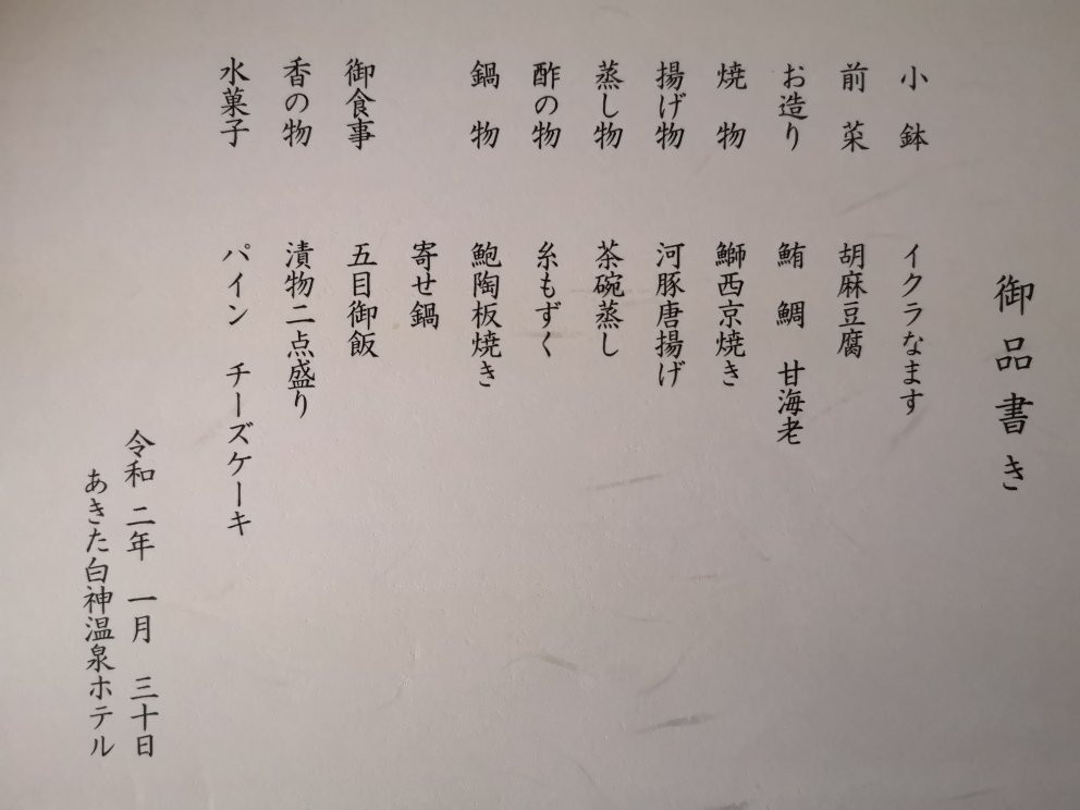 Shirakami Onsen Hotel主图