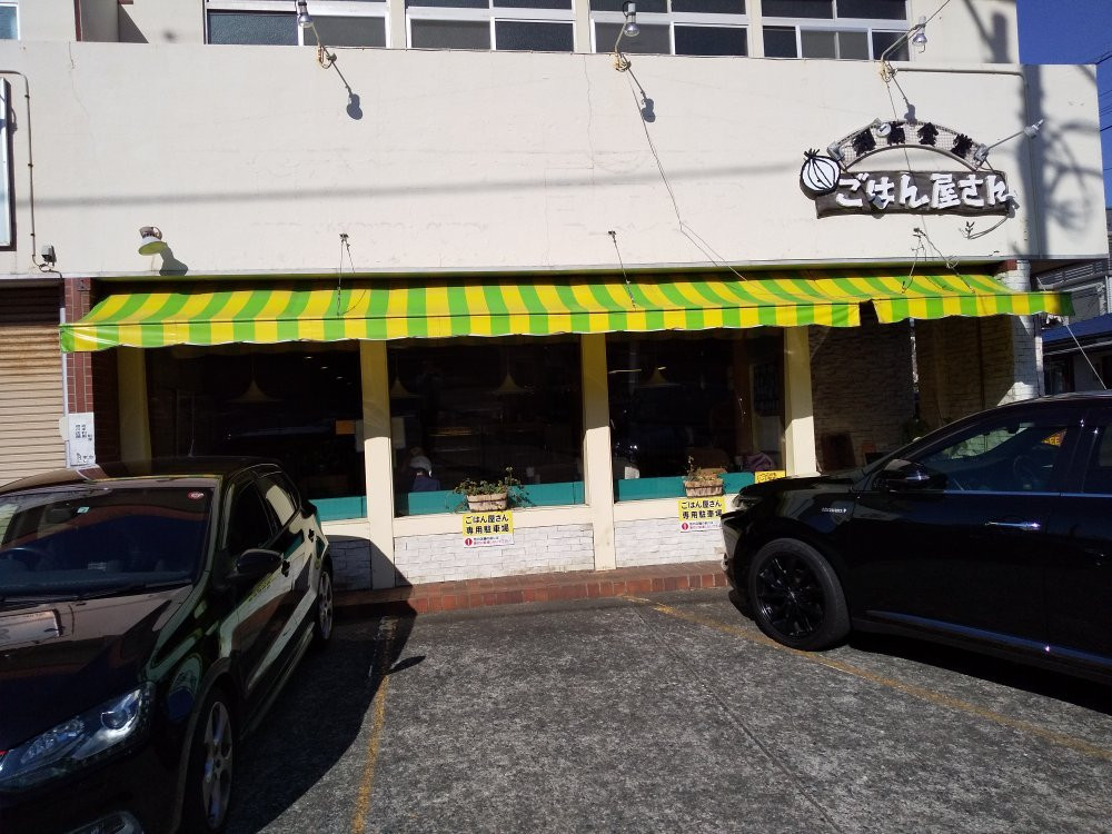 ごはん屋さん 夕陽ケ丘店