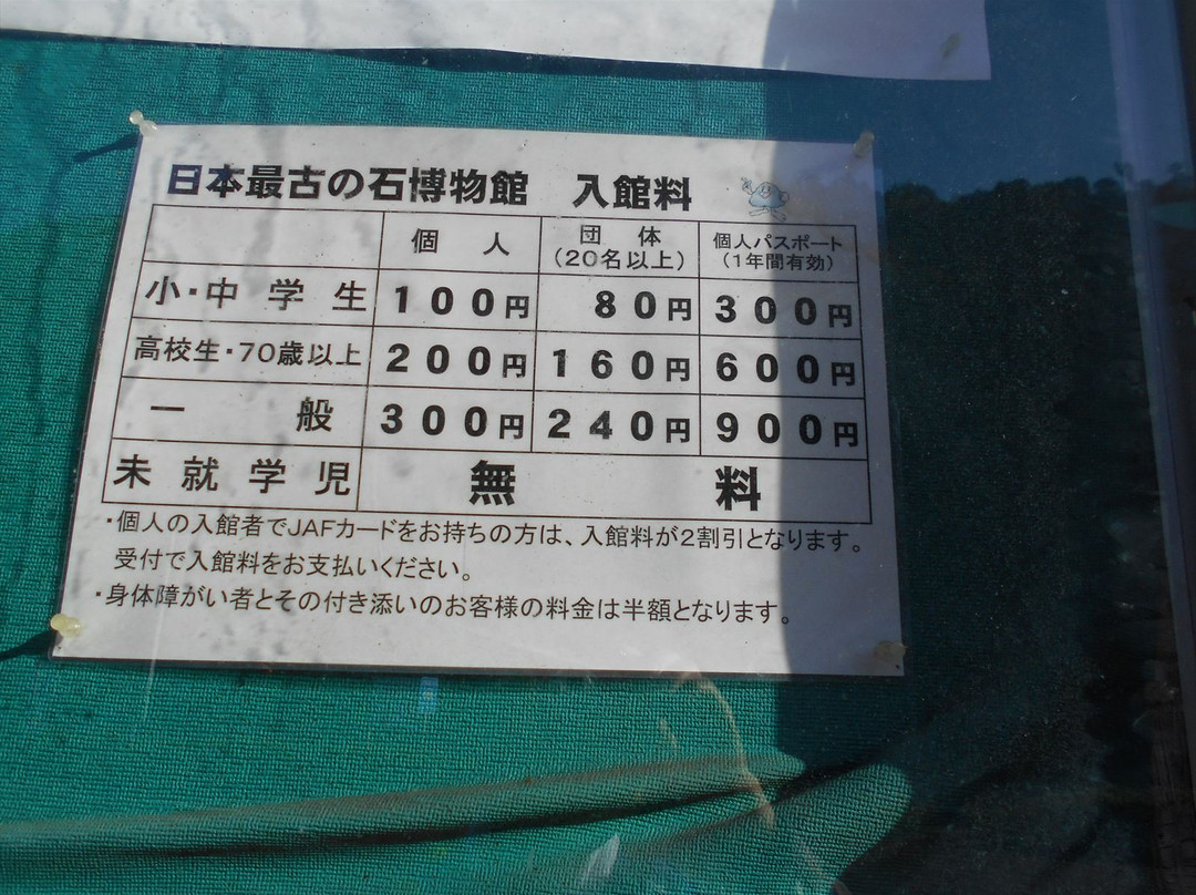 The Oldest Rock Museum In Japan-七宗町必去景点