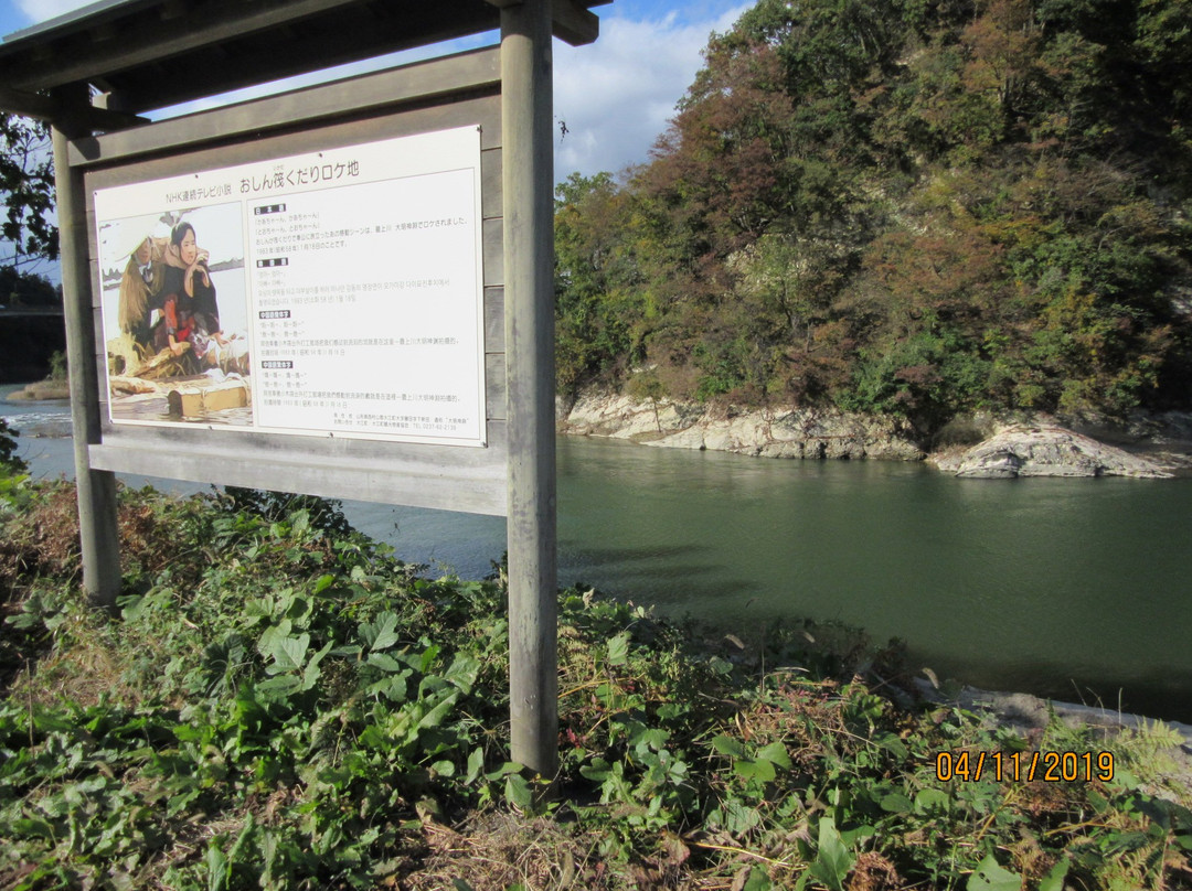 Oshin Ikadakudari Rokechi-大江町必去景点