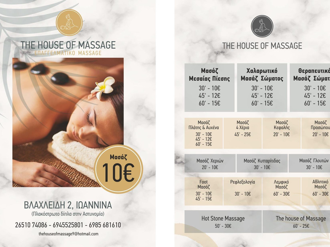 The house of massage景点图片