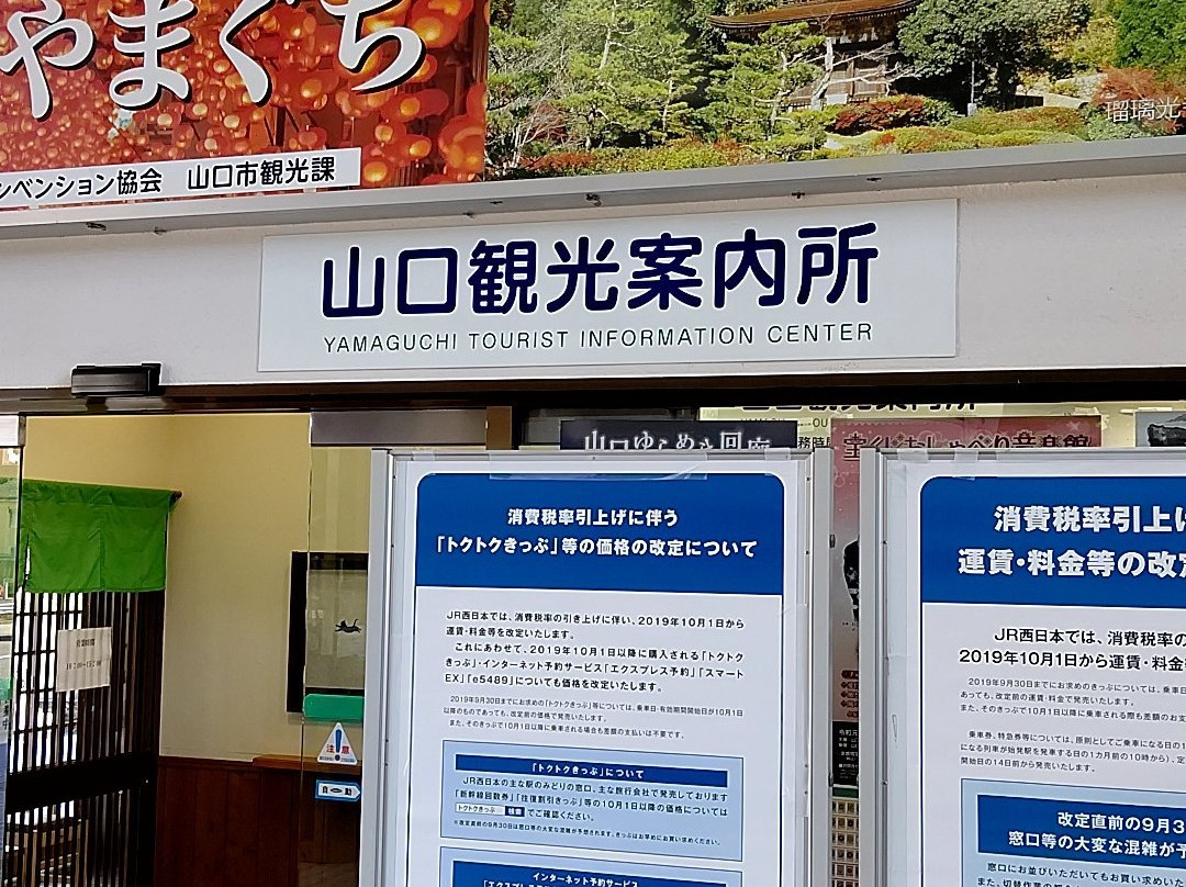 Yamaguchi Tourist Information Center-山口市必去景点