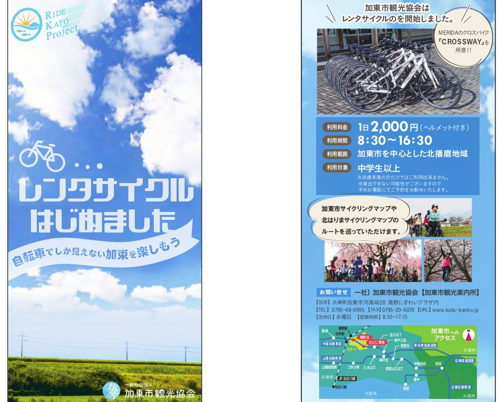 Kato Tourism Association-加东市必去景点