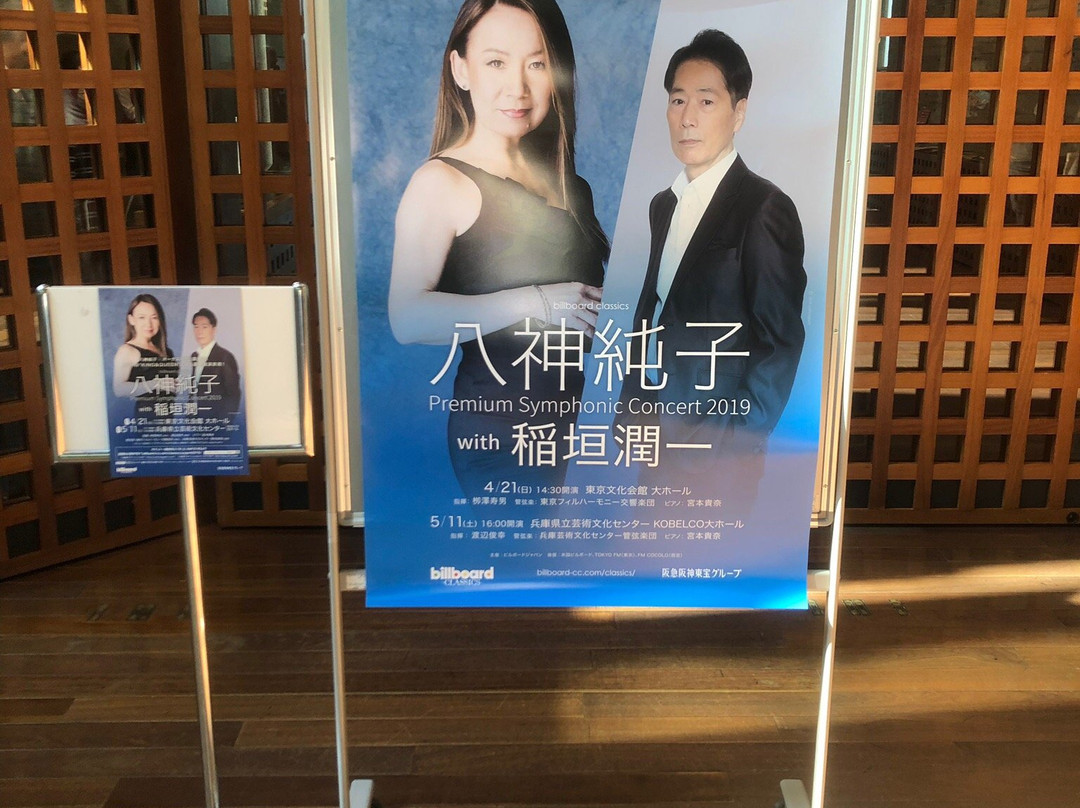 Hyogo Performing Arts Center-西宫市必去景点