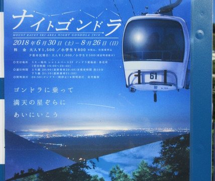 Mount Racey Ski Resort-夕张市必去景点