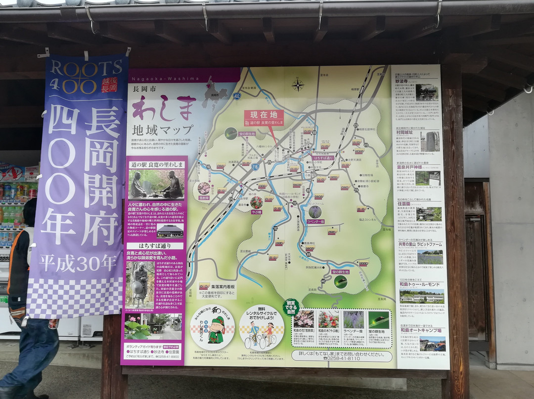 Ryokan no Sato Washima Michi-no-Eki-长冈市必去景点